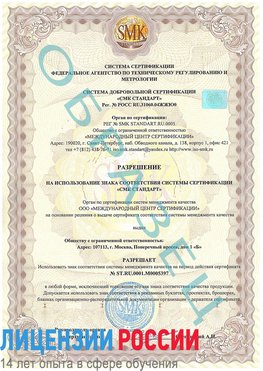 Образец разрешение Смоленск Сертификат ISO/TS 16949